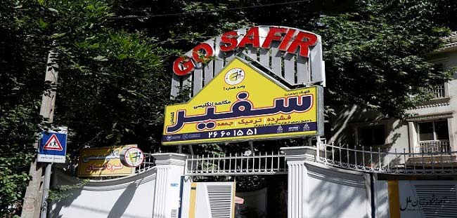 بهترین آموزشگاه های زبان در شرق تهران