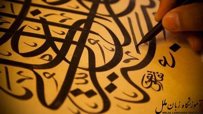 آموزش زبان عربی چقدر طول می‌کشد؟	