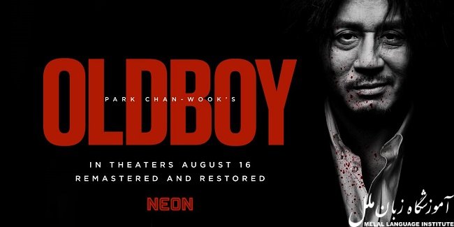 Oldboy، بهترین فیلم یادگیری زبان کره ای