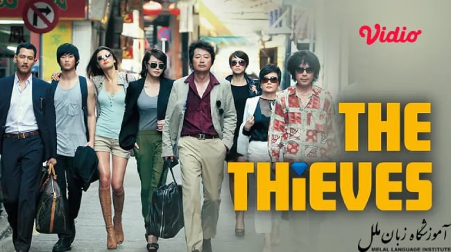 The Thieves، فیلمی برای یادگیری زبان کره ای