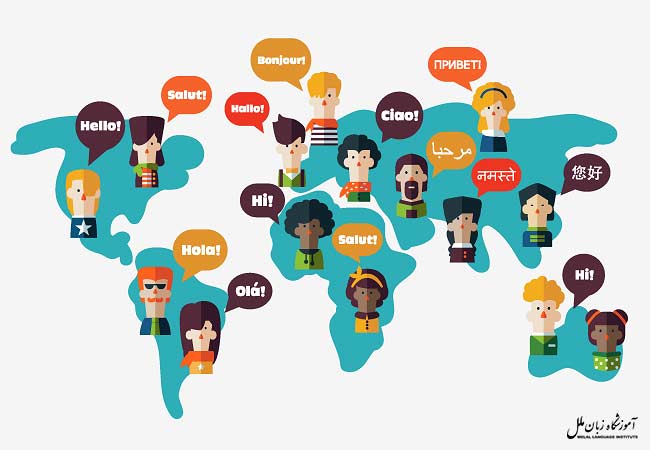 پرکاربردترین زبان‌های دنیا را بشناسید!