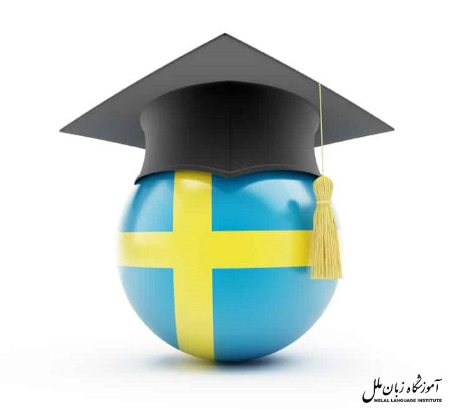 شرایط مهاجرت تحصیلی به کشور سوئد