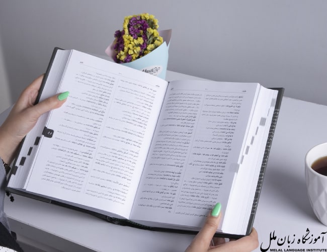 بهترین دیکشنری عربی به فارسی
