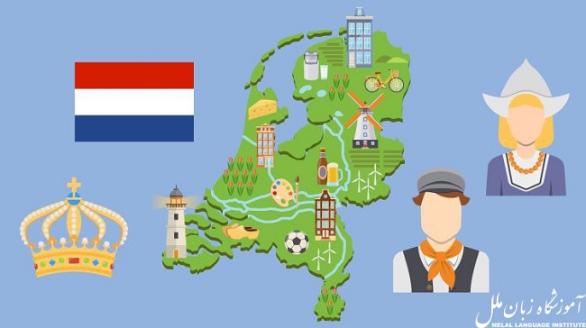 زبان رسمی هلند چیست