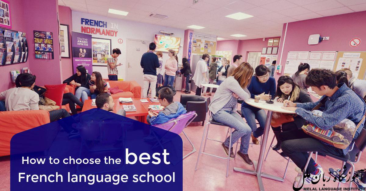 آموزشگاه زبان فرانسه در غرب تهران